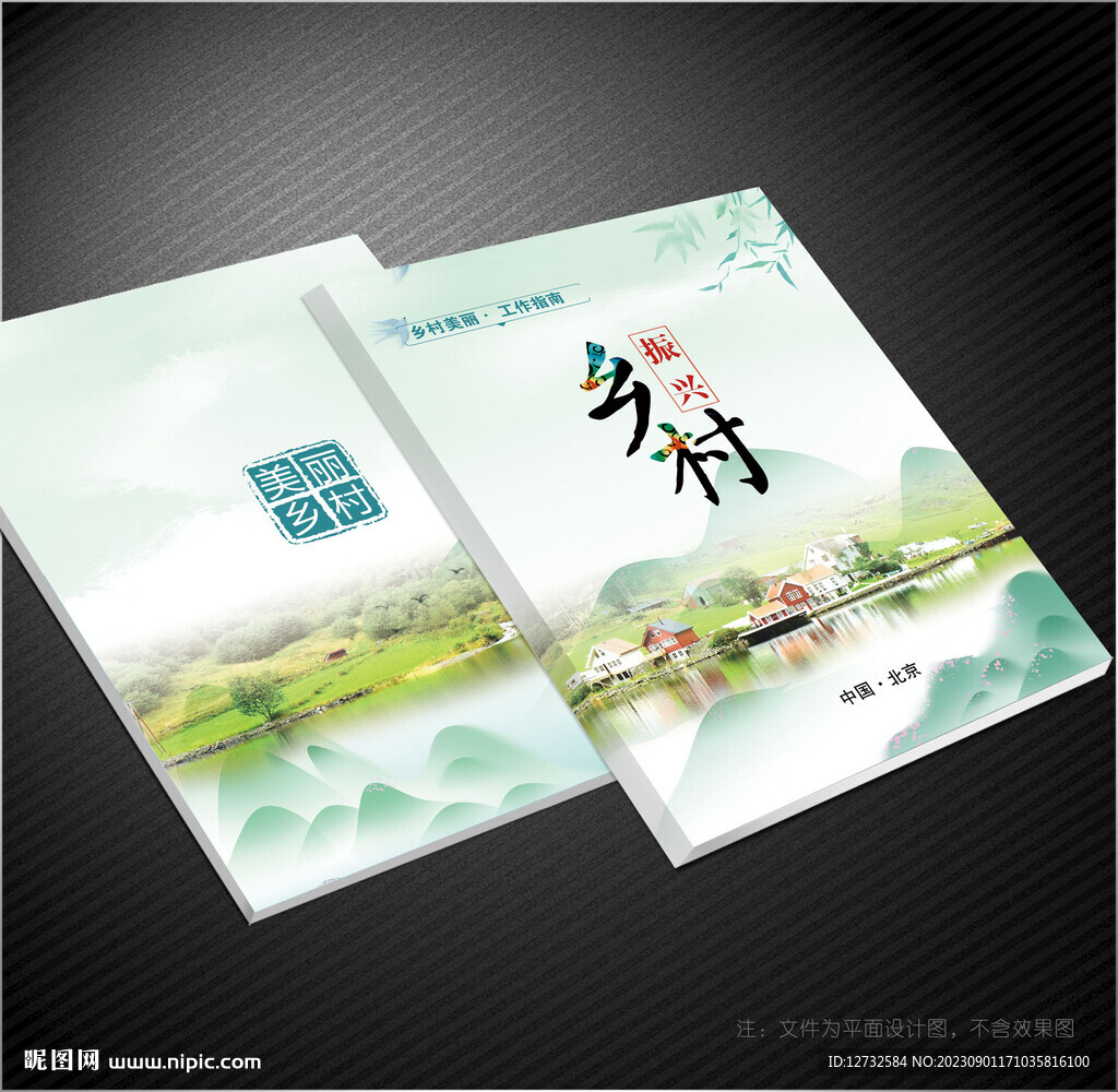 美麗鄉村封面