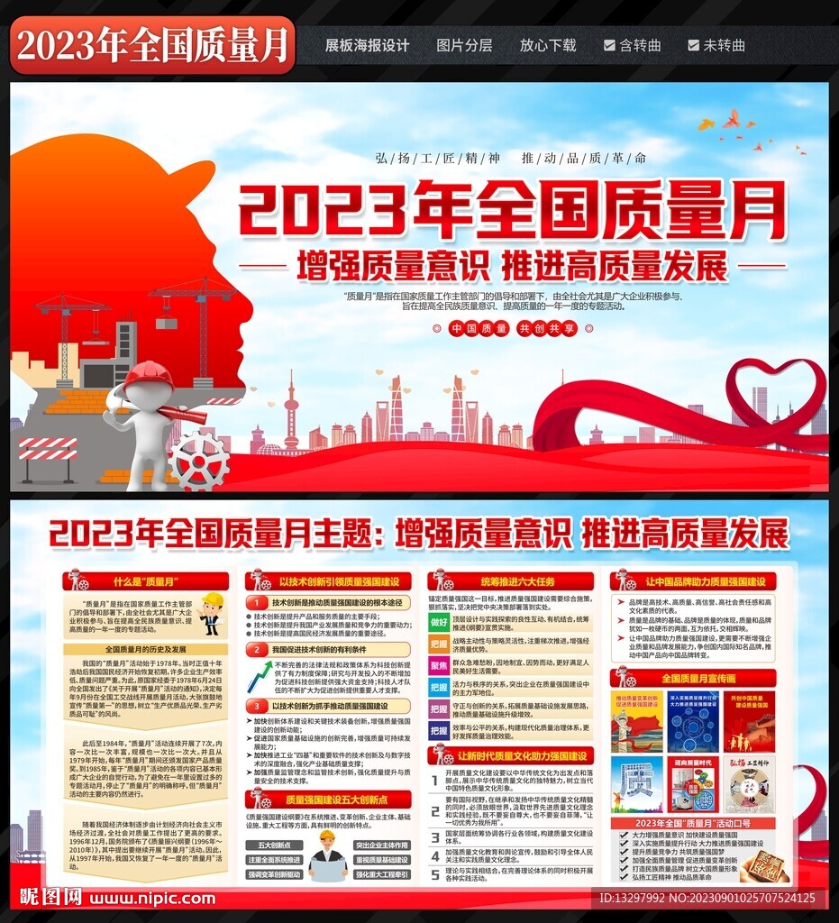 2023質(zhì)量月