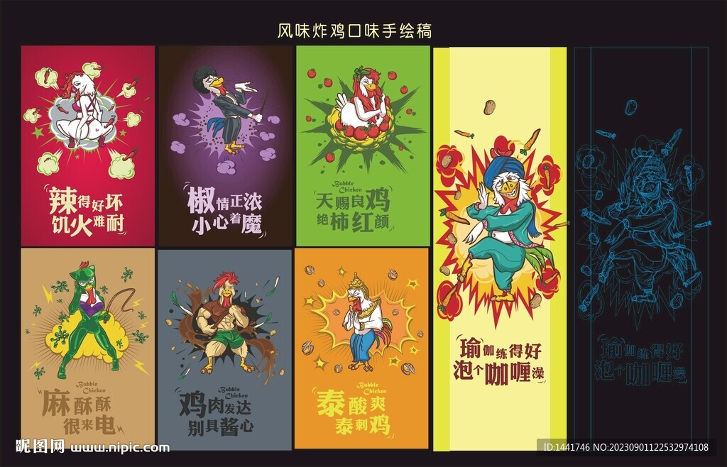 手繪雞