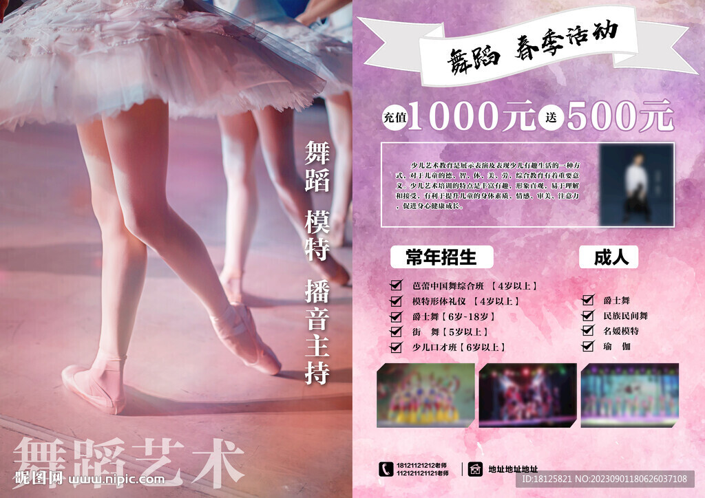 藝術舞蹈宣傳海報