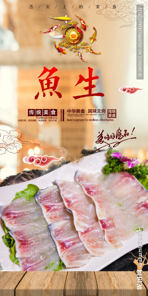 順德魚生