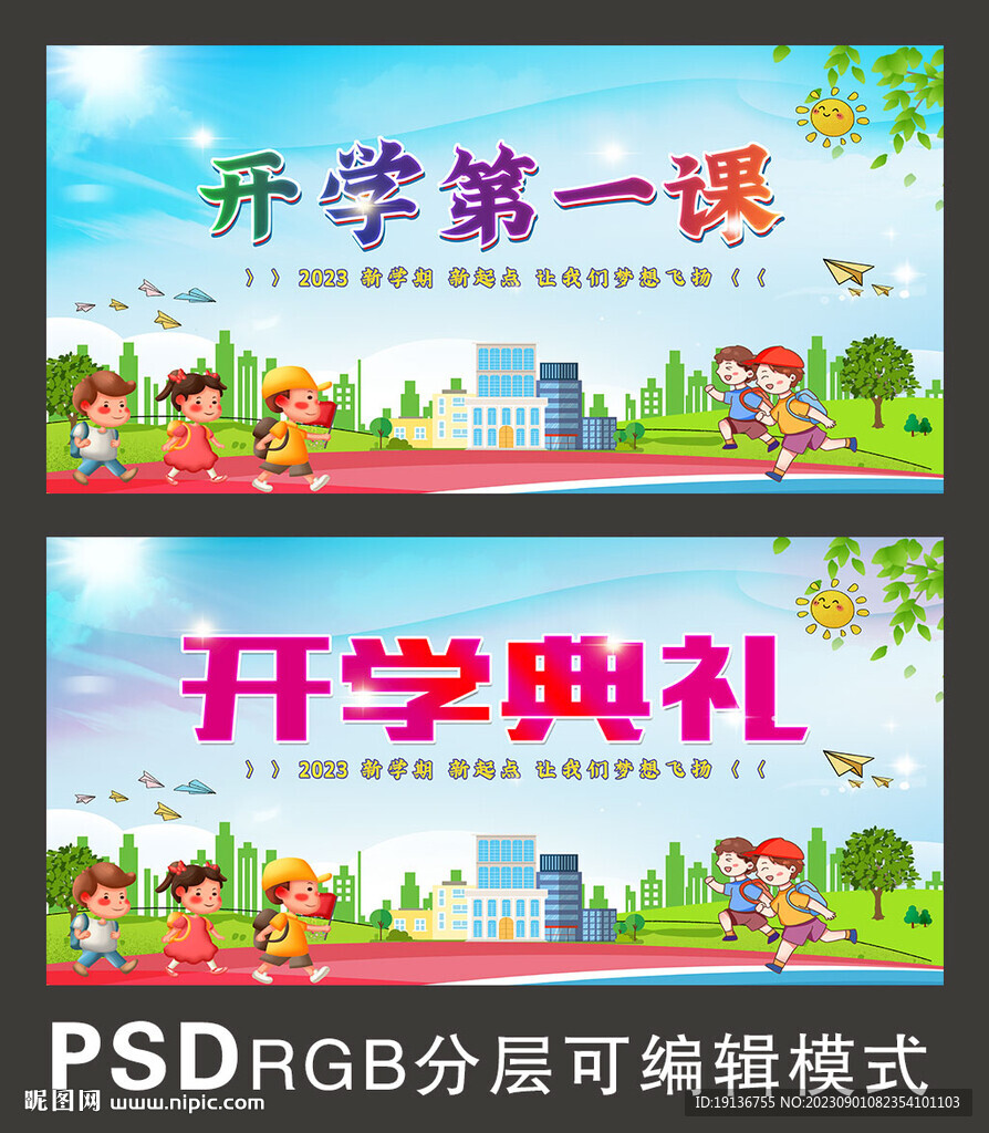 開學第一課