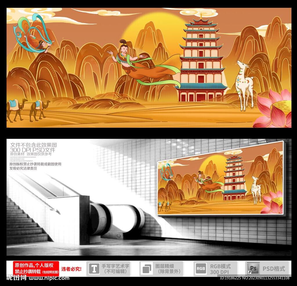 敦煌莫高窟插畫