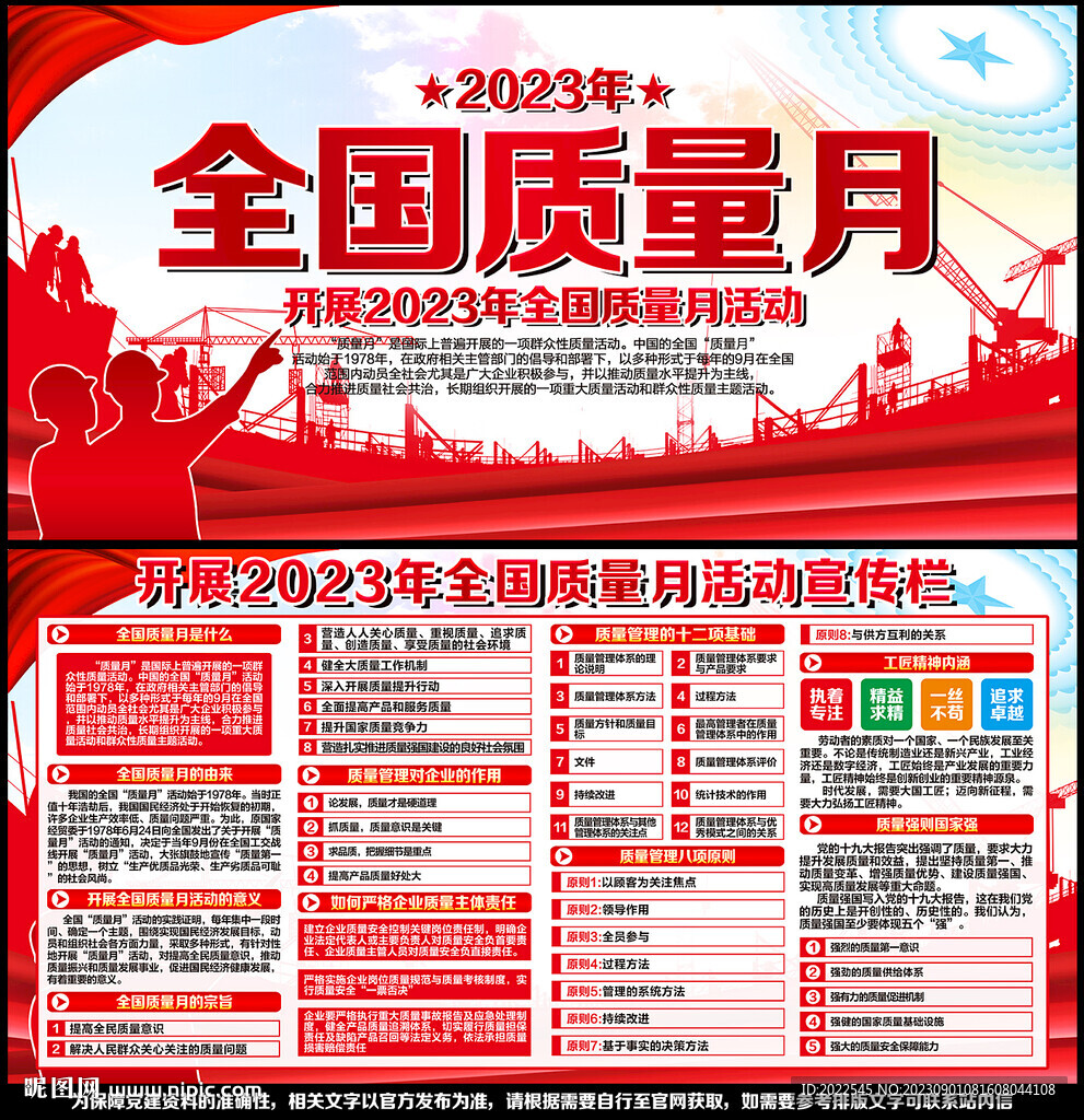 2023全國質量月