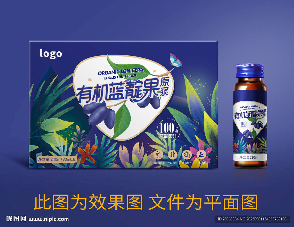 手繪藍(lán)靛果包裝