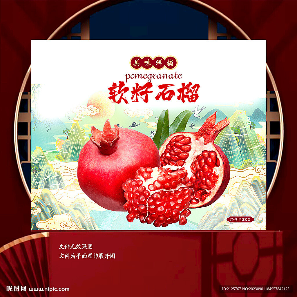 軟籽石榴 石榴包裝 