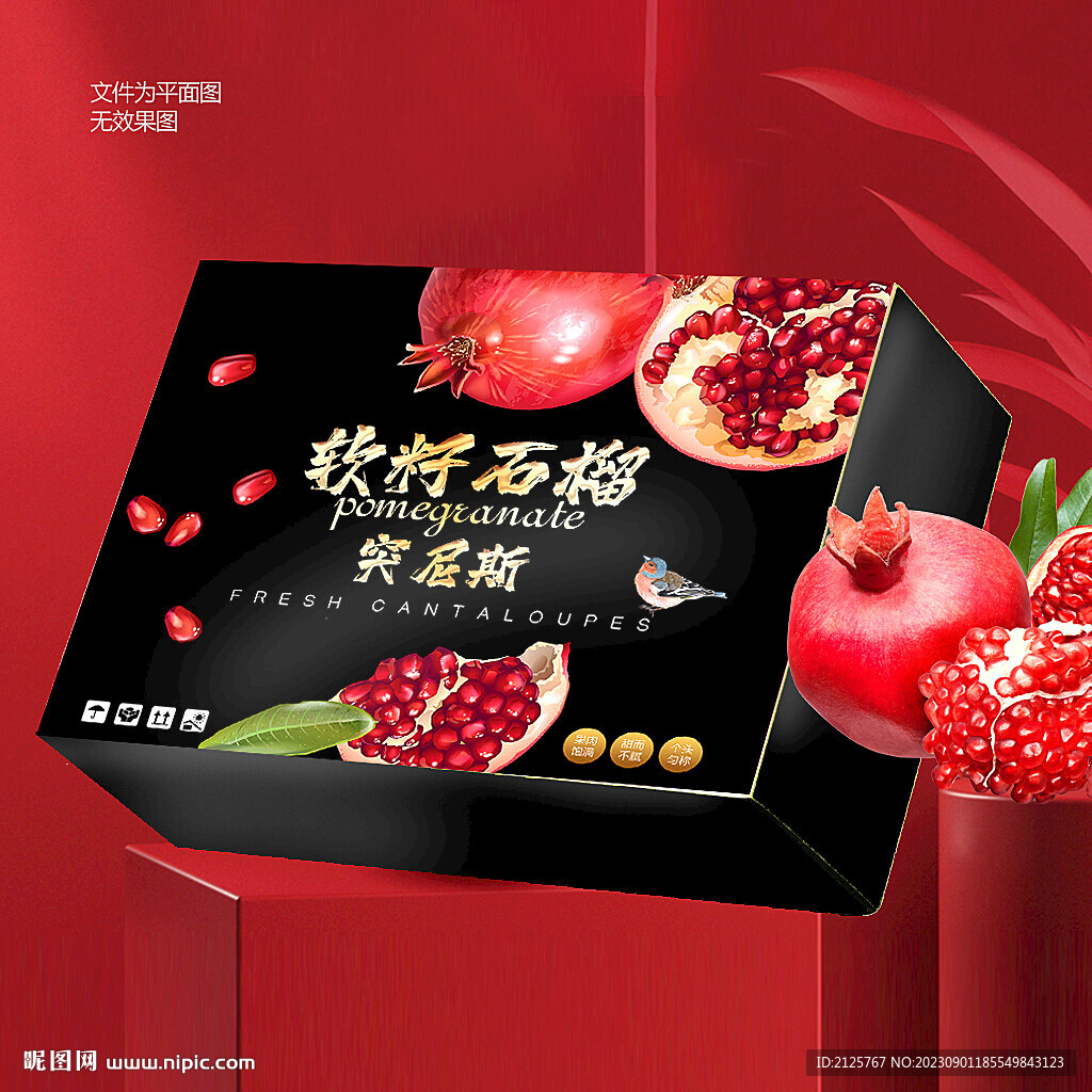 軟籽石榴 石榴包裝 