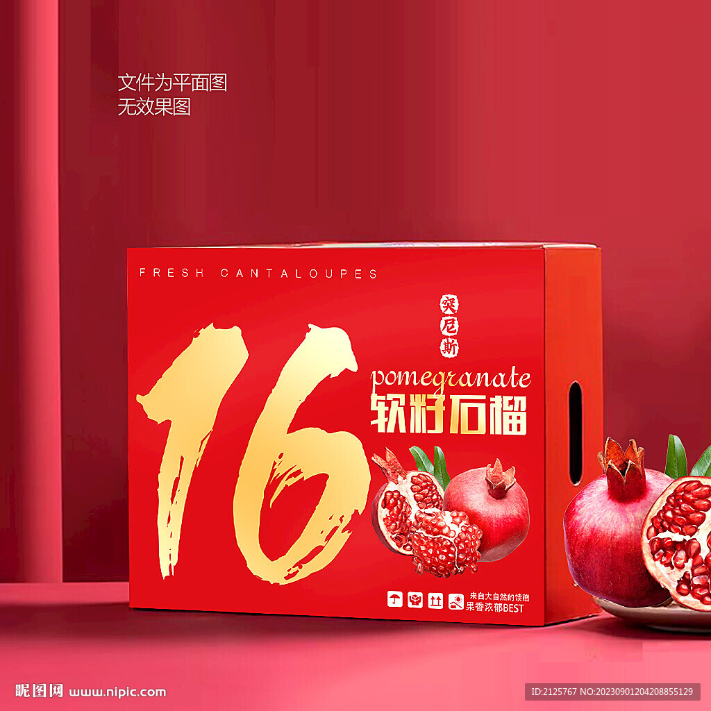 軟籽石榴包裝 