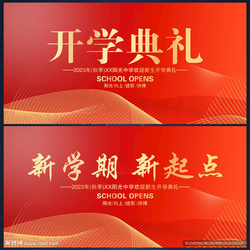 開(kāi)學(xué)典禮展板