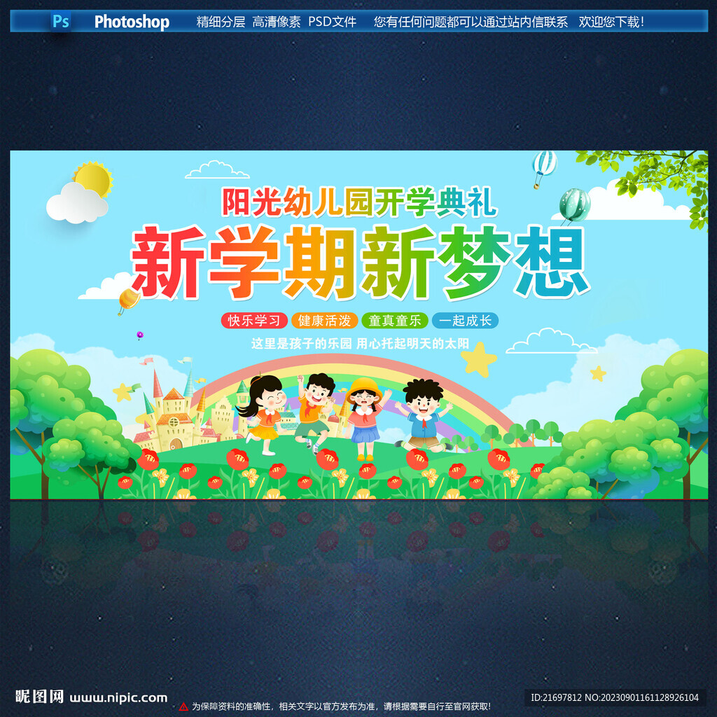 幼兒園開學(xué)典禮展板