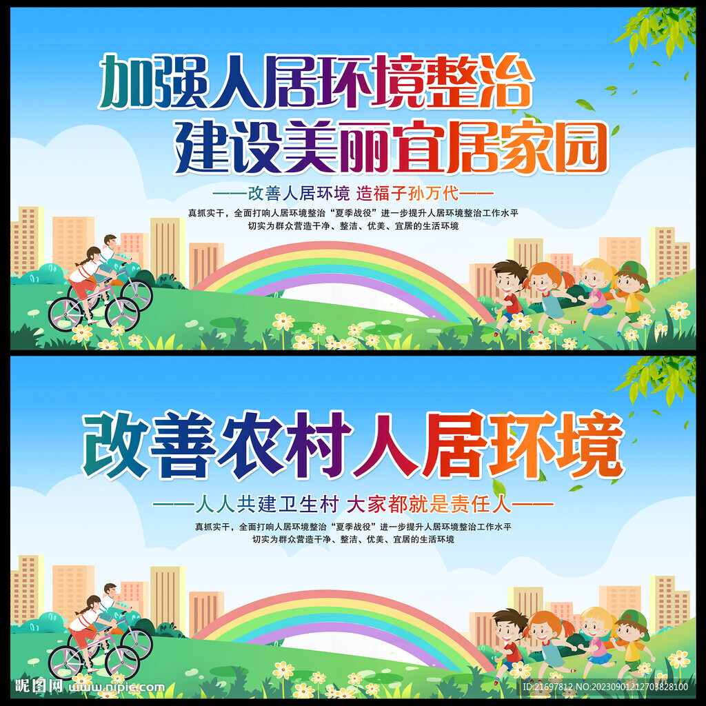 農村人居環境