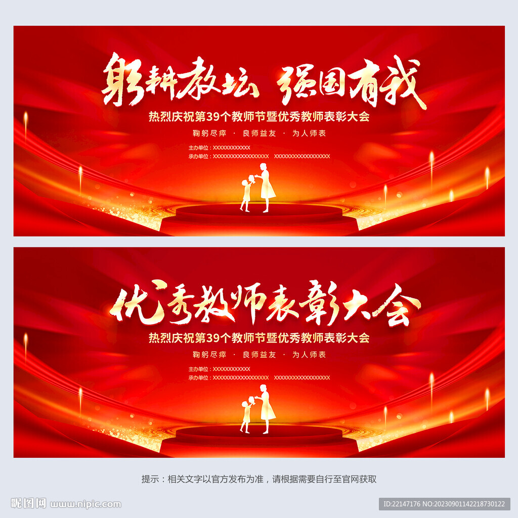 教師節(jié)