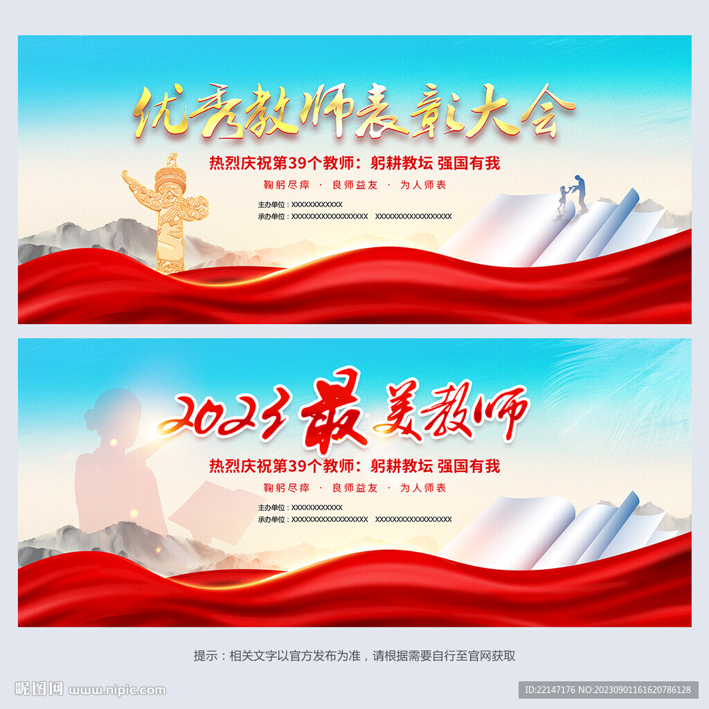 優(yōu)秀教師表彰大會(huì)