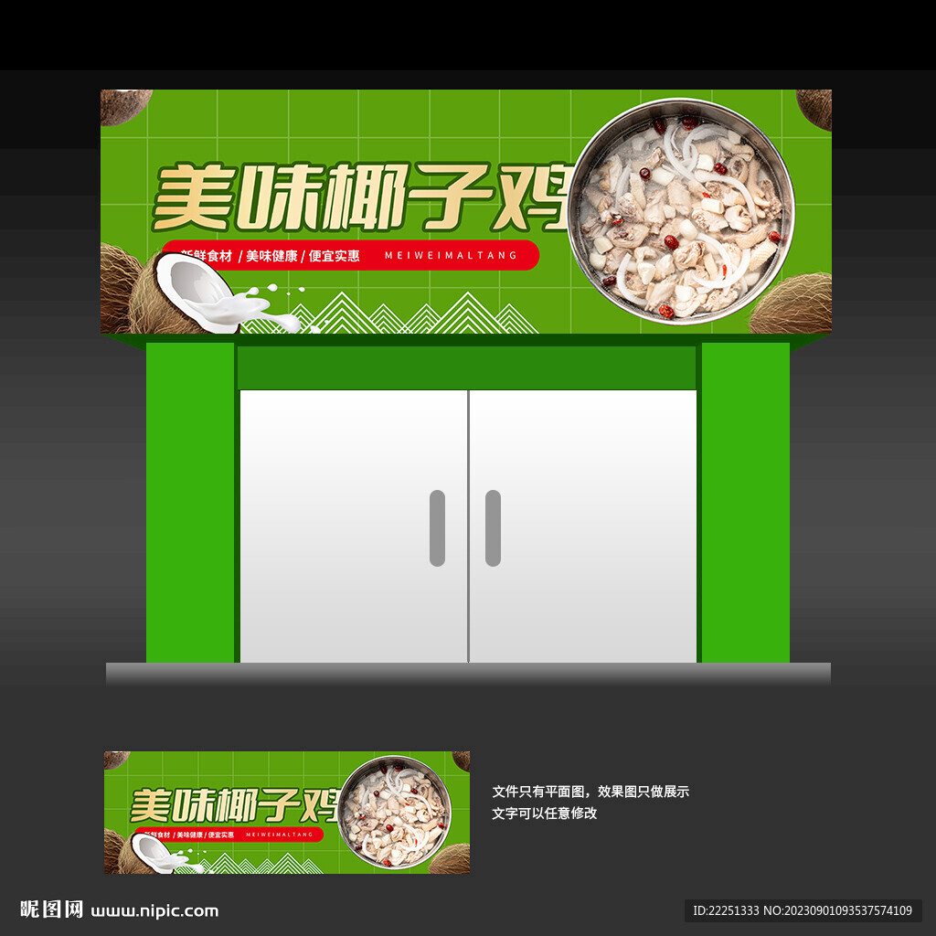 椰子雞店招門頭招牌