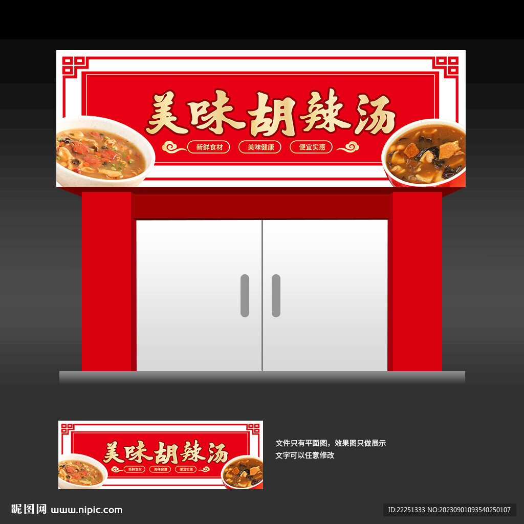 胡辣湯招牌門頭