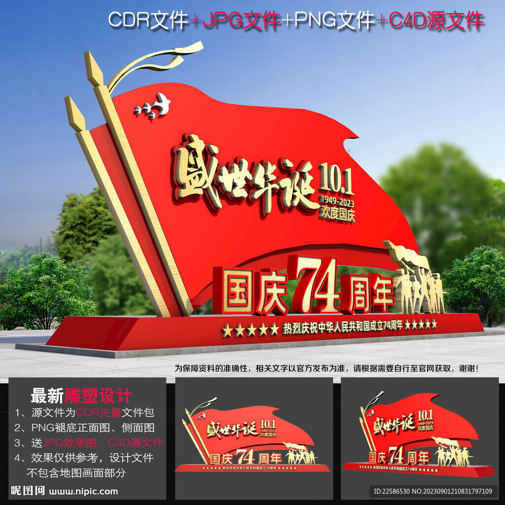 國慶節小品