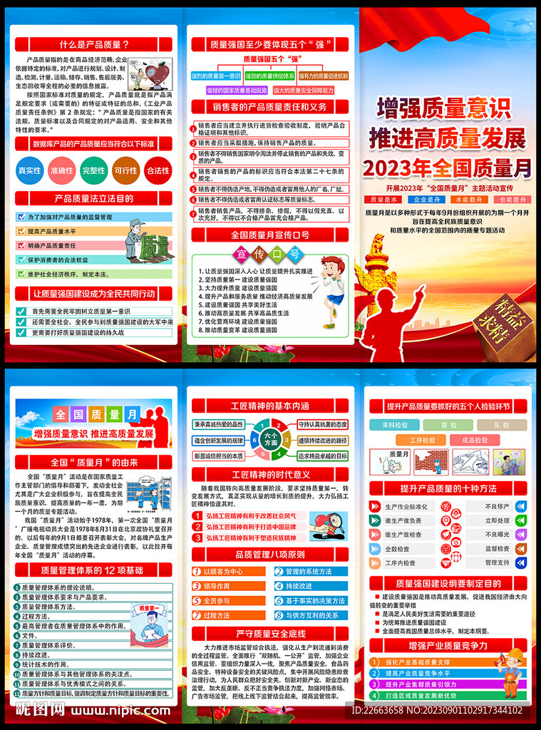 2023質量月三折頁