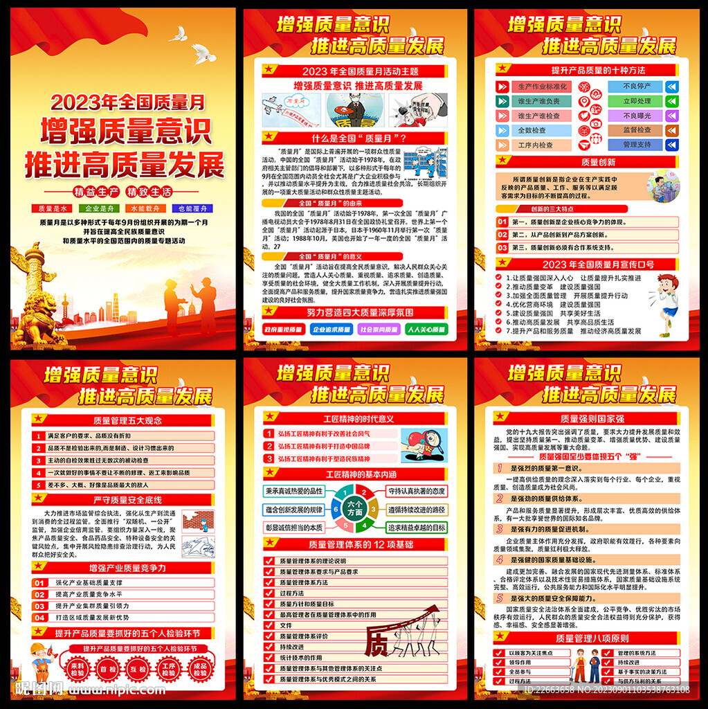 全國質(zhì)量月