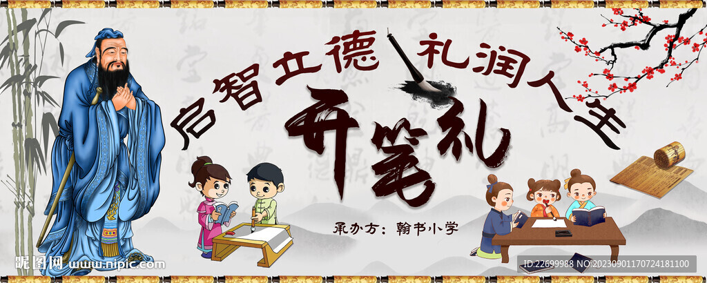 開筆禮