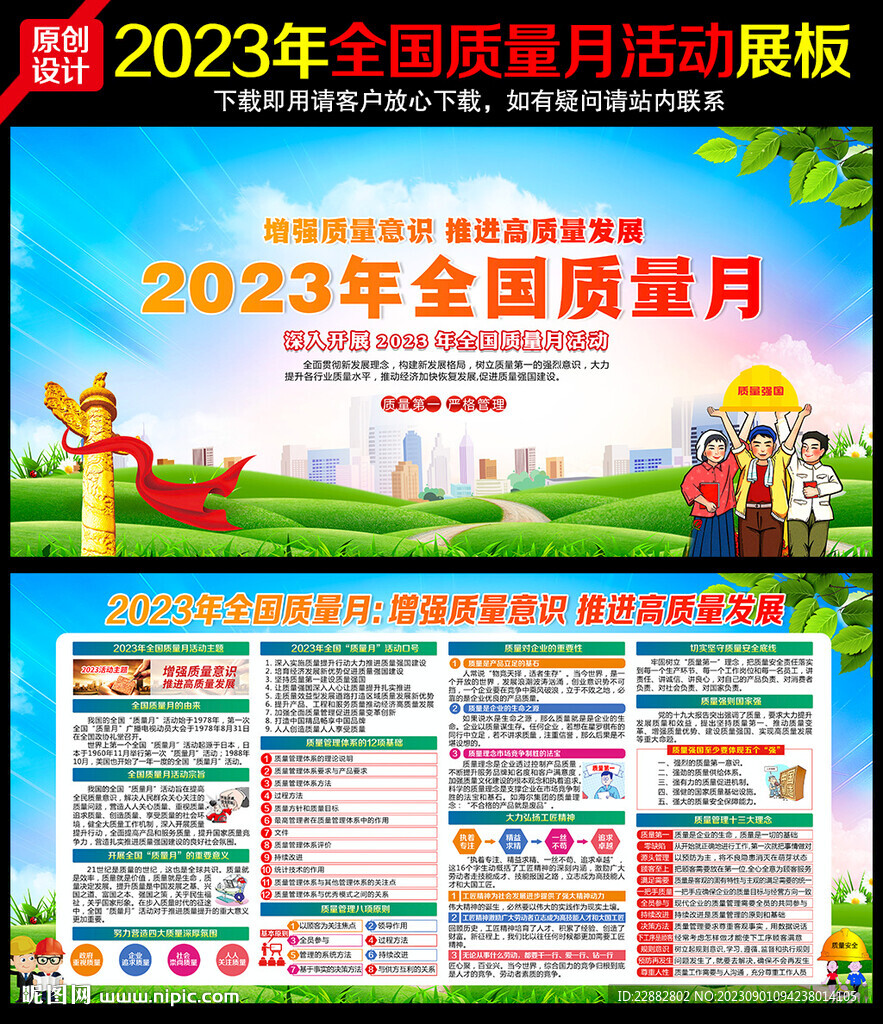 2023質量月宣傳展板