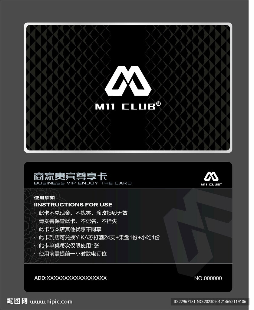 夜店酒吧VIP會(huì)員卡