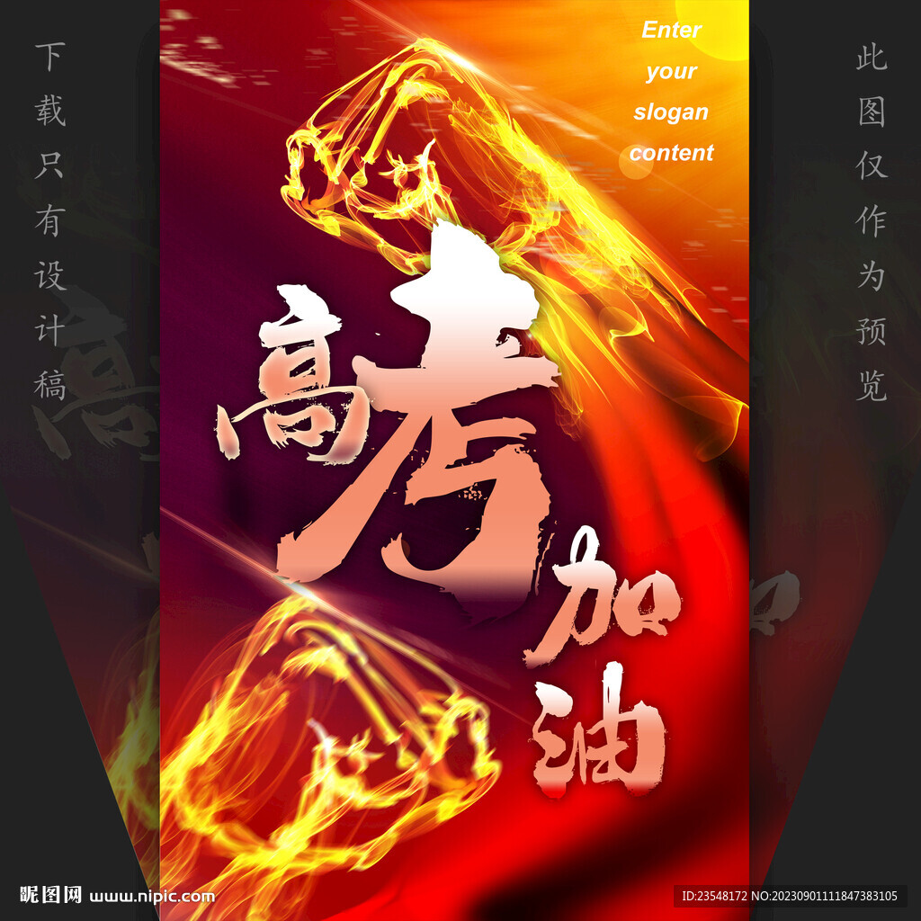 高考加油