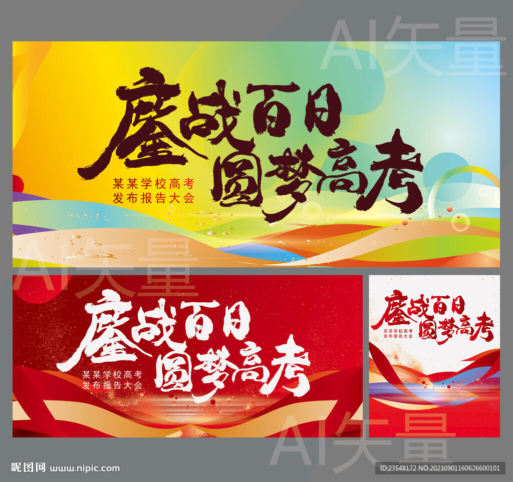 鏖戰百日圓夢高考