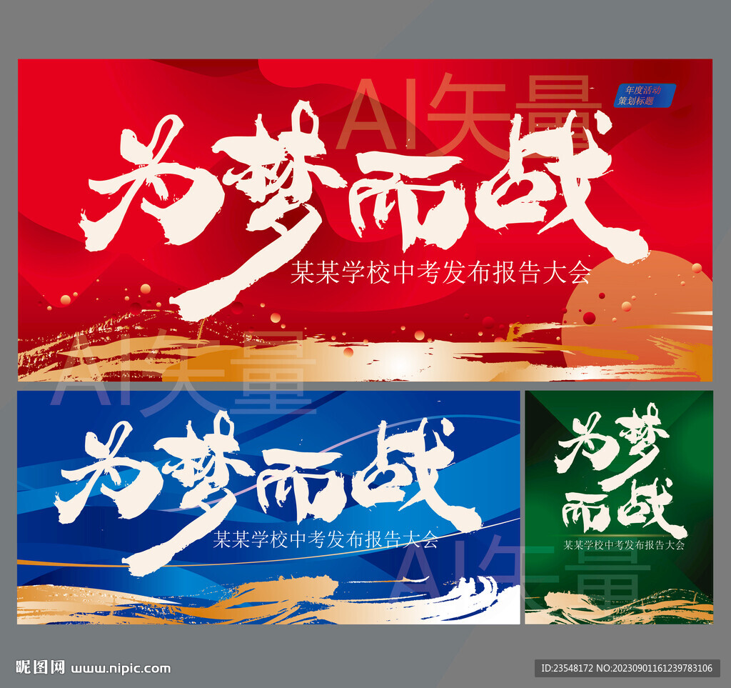 為夢而戰