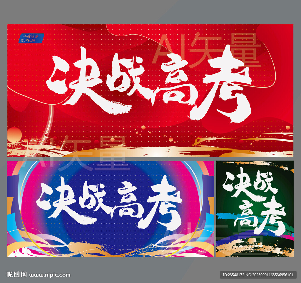 決戰(zhàn)高考