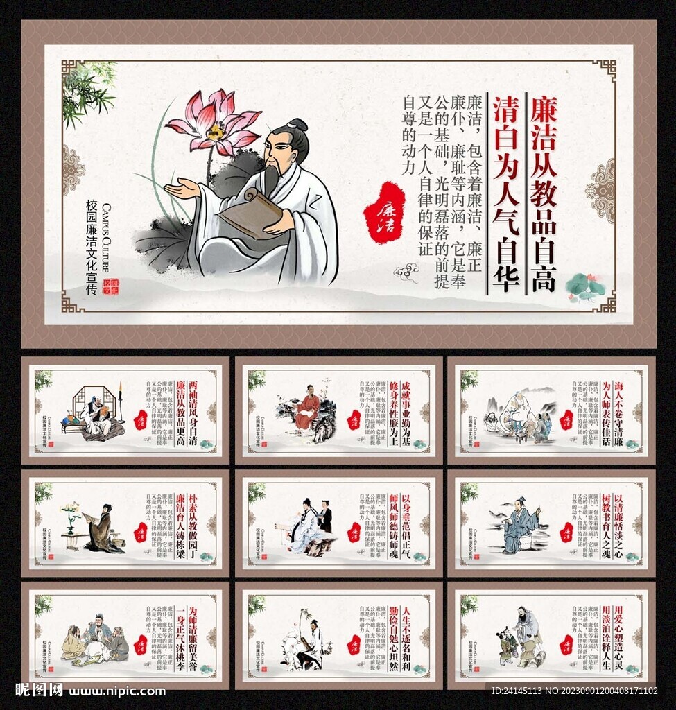廉潔從教