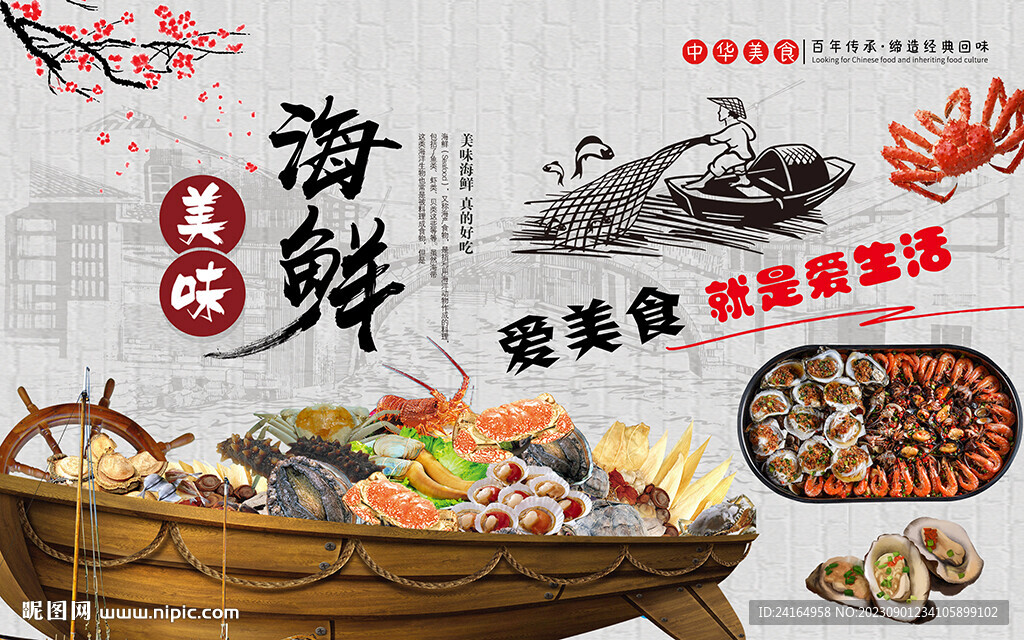 美味海鲜中式美食背景墙