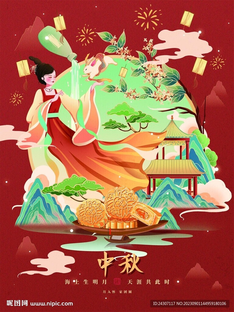 国潮风中秋节日宣传海报