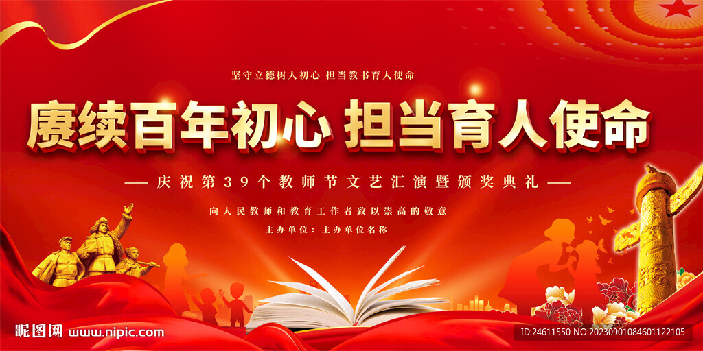 教師節舞臺背景