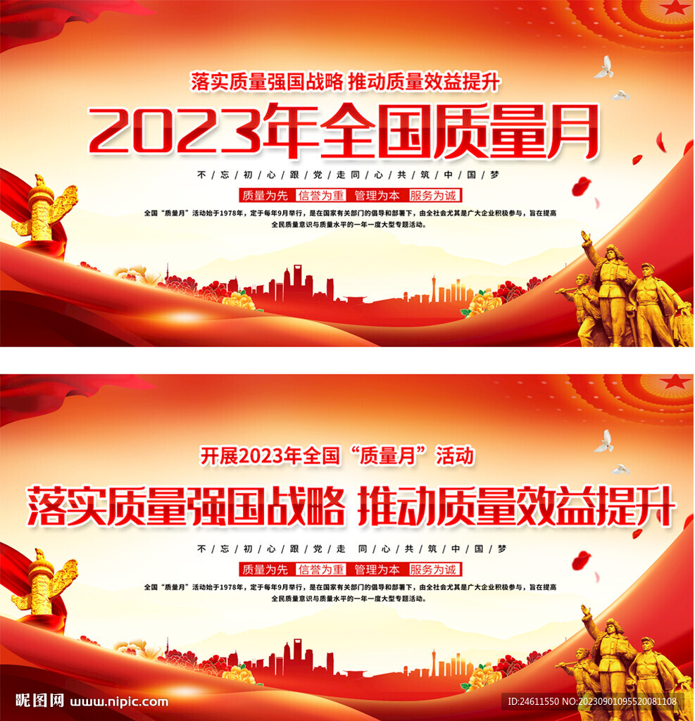 質(zhì)量月宣傳