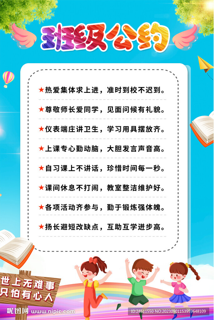班級公約海報