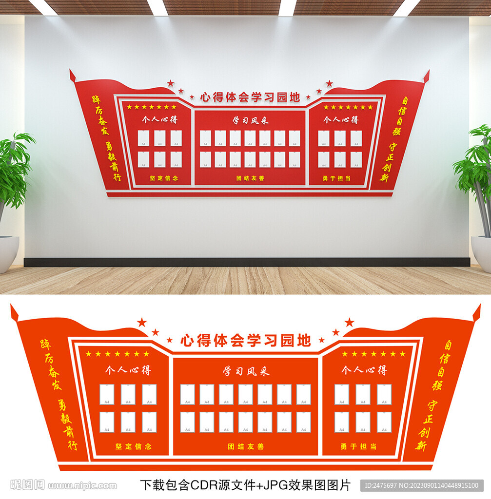 心得體會文化墻