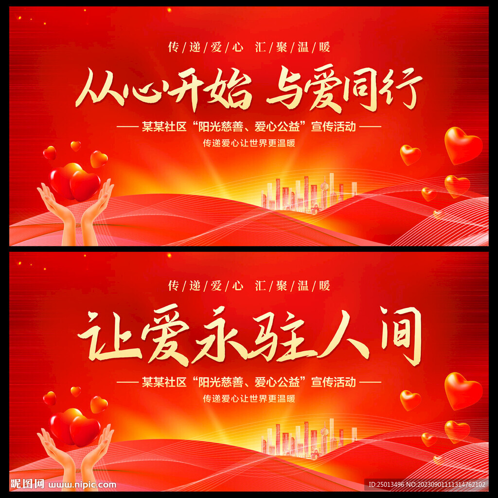 公益
