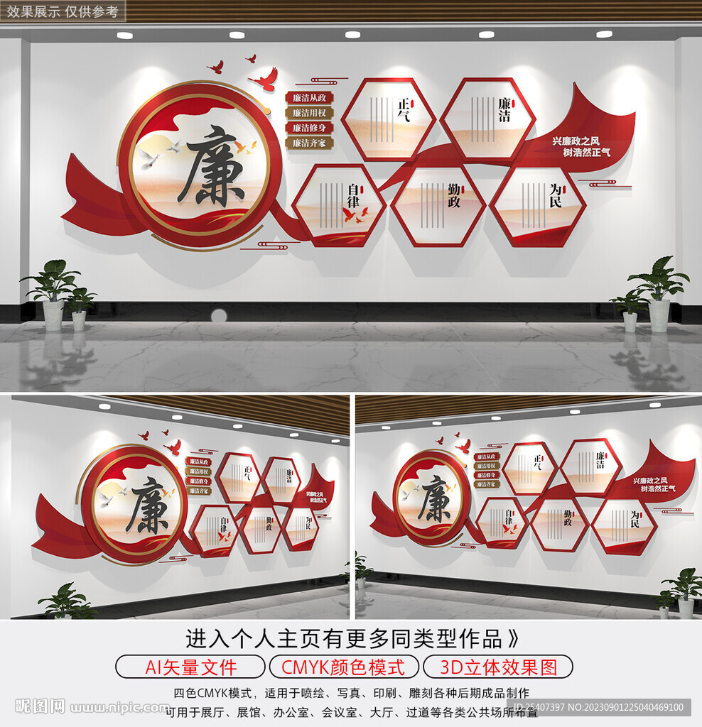 廉政文化墻黨風廉政建設形象墻