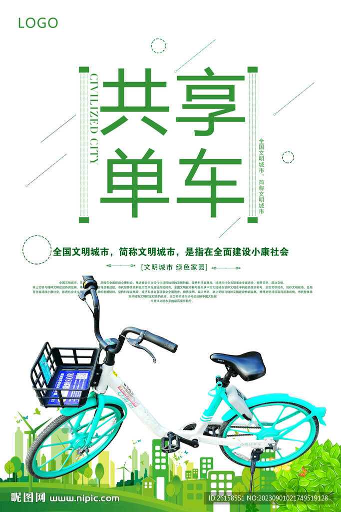 共享單車 