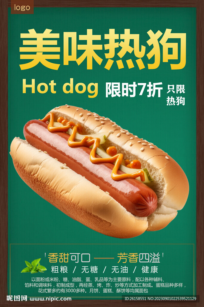 熱狗
