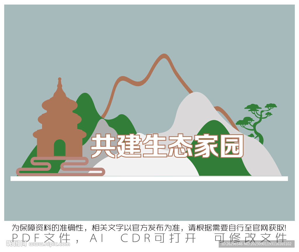 綠色社區
