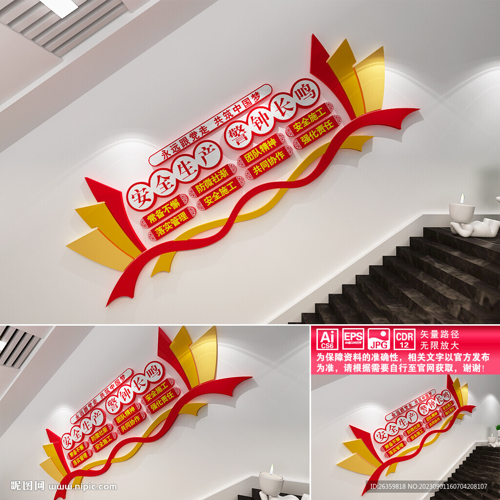 安全生產樓道文化墻