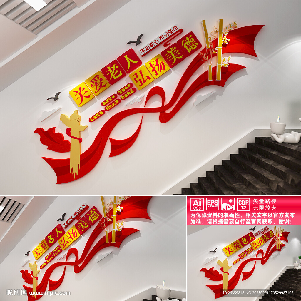 關(guān)愛老人樓道文化墻