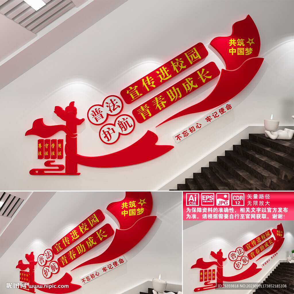 校園法制宣傳