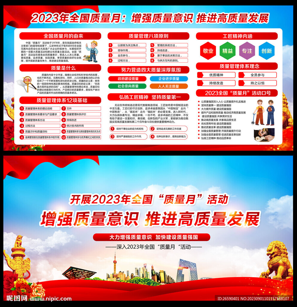 2023年質(zhì)量月