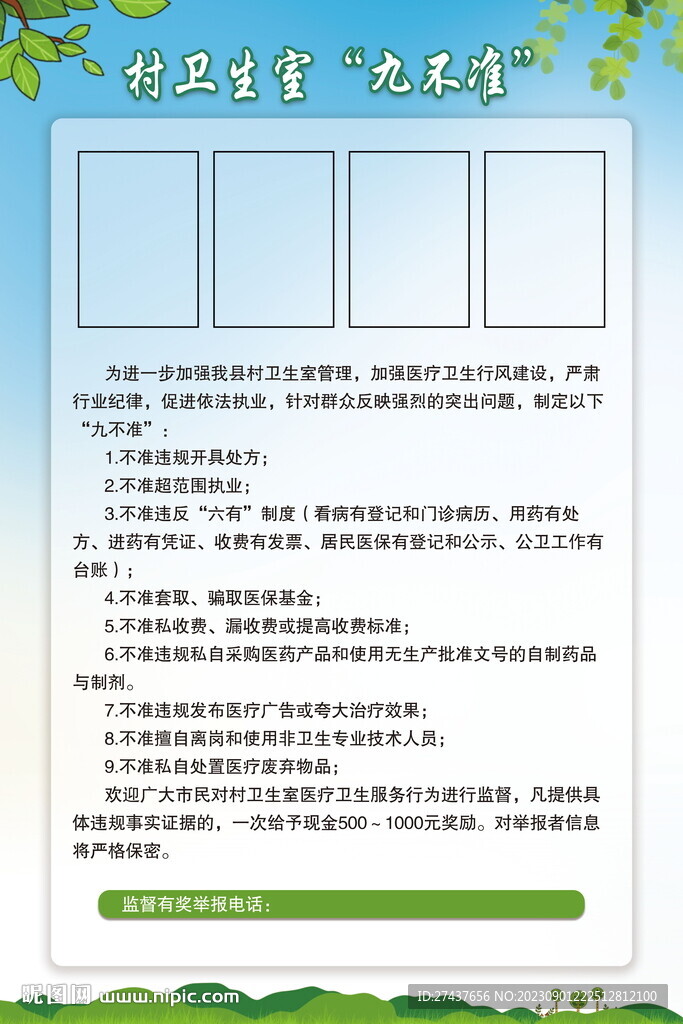 村衛(wèi)生室   九不準(zhǔn)