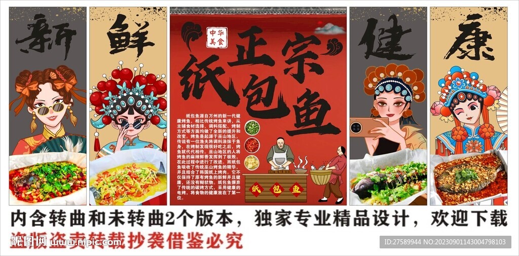 國(guó)潮紙上烤魚(yú)紙包魚(yú)裝飾畫(huà)背景墻