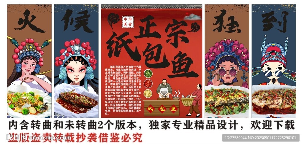 國(guó)潮紙上烤魚(yú)紙包魚(yú)裝飾畫背景墻