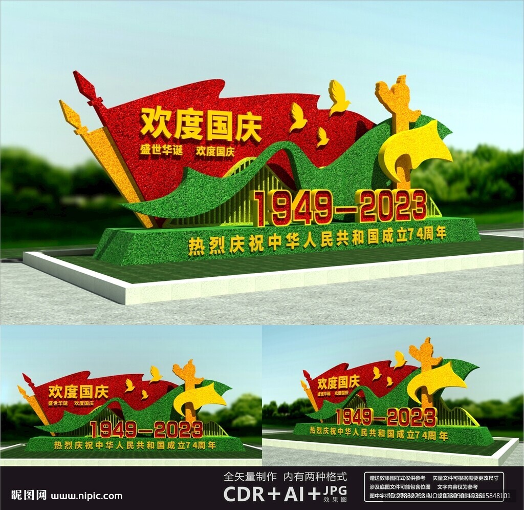 國慶綠塑