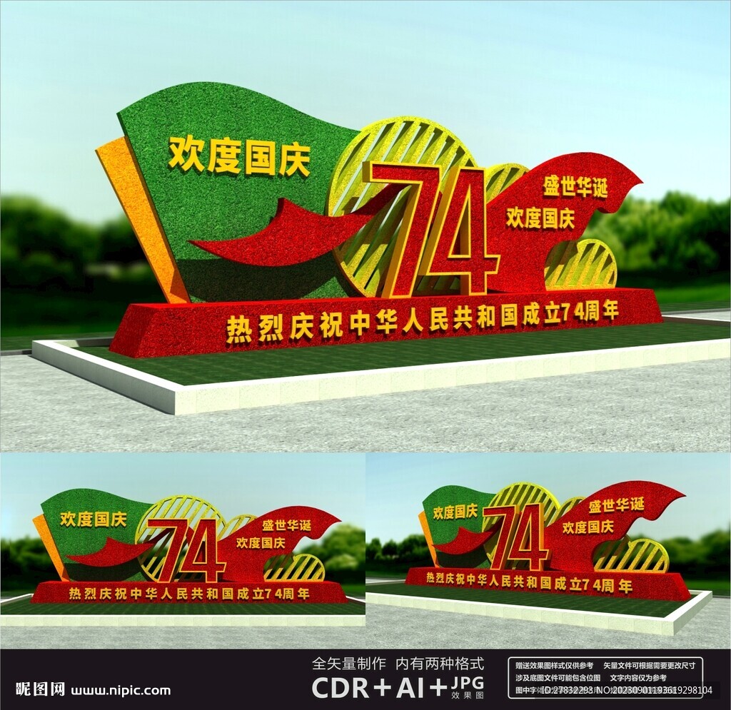 國慶綠塑